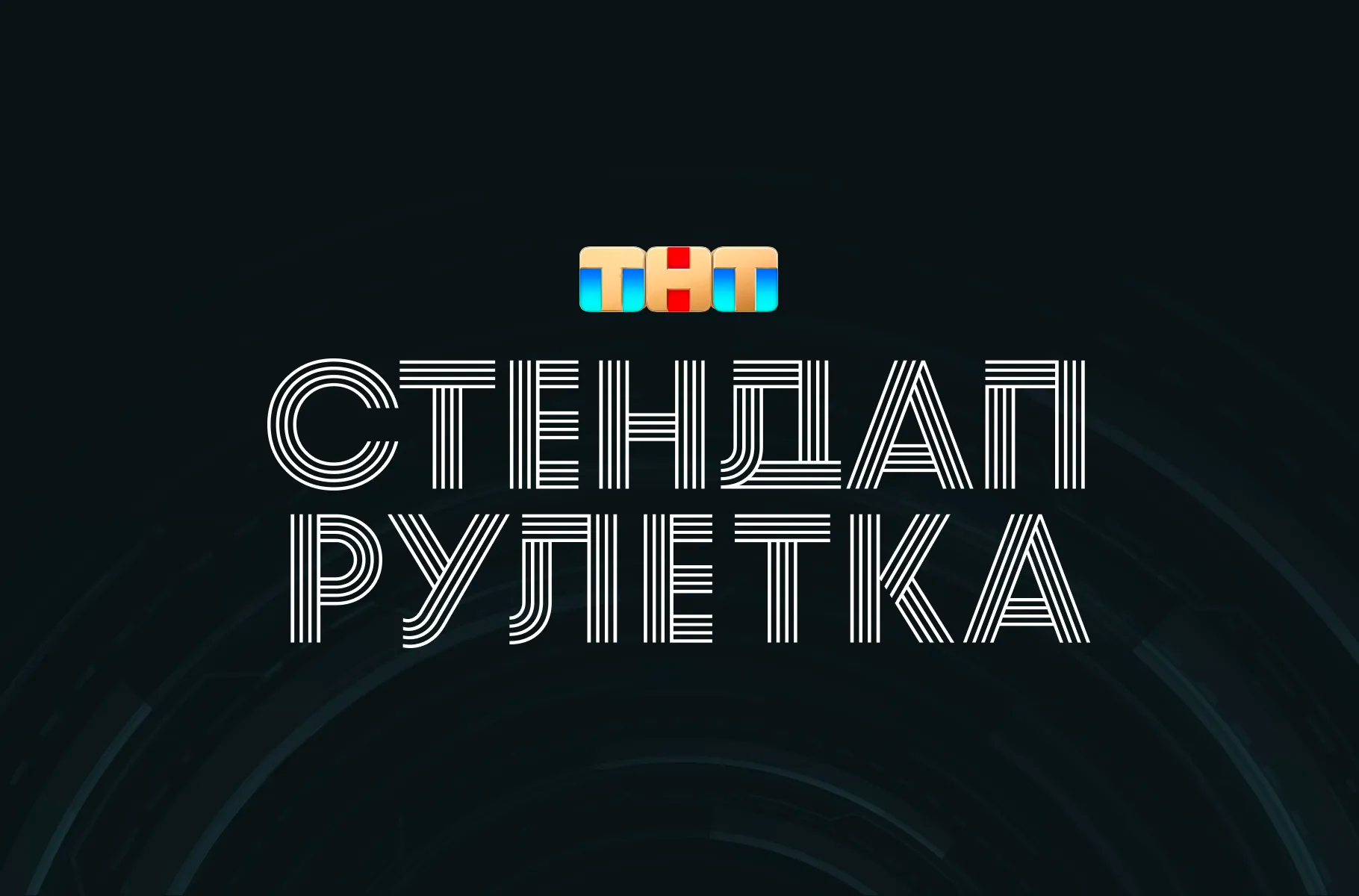 Шоу контрол