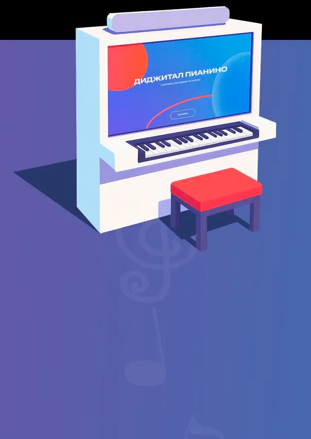 пианино