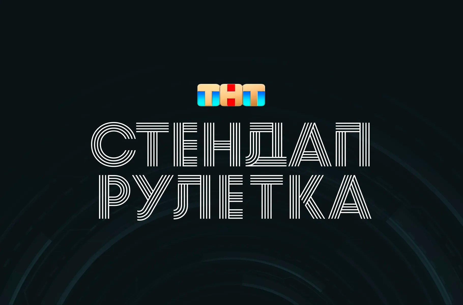 Шоу контрол