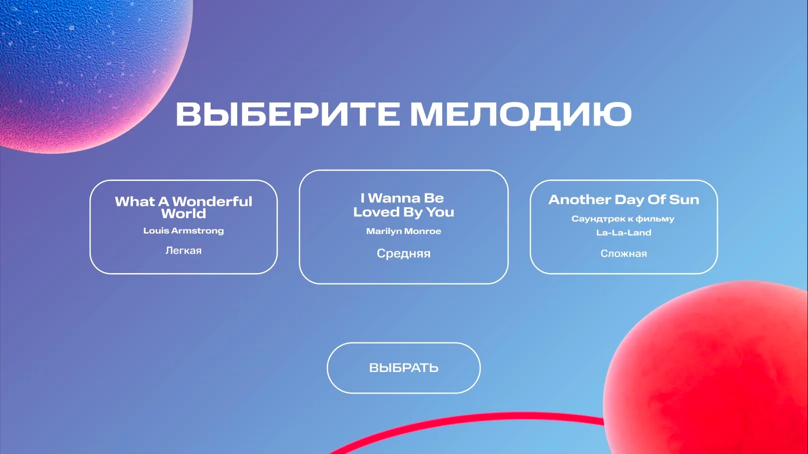 выбирает мелодию